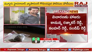 Bangole Drugs Case | విచారణకు బయలుదేరిన హైదరాబాద్ వ్యాపారవేత్తలు...| RAJ NEWS TELUGU