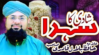 Dulhe Ka Sehra | Allama Hafiz Bilal Qadri | Studio | Shadi Mubarak | Dua | Dulha Bana