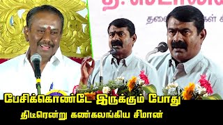 திடீரென்று மேடையில் கண்கலங்கிய சீமான் | Seeman Emotional Speech | Nellai Kannan