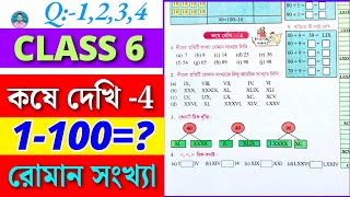 Class 6 Math Kose Dekhi 4 // ষষ্ঠ শ্রেণীর গণিত কষে দেখি 4 // Class VI Math Chapter 4 // গণিত প্রভা