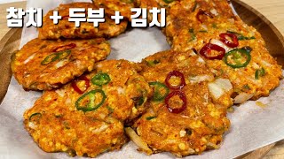 꿀조합 참치두부김치전 만들기 . 부침개요리