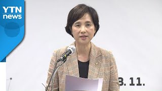 유은혜 부총리 '교육안전망 강화' 방안 발표  / YTN