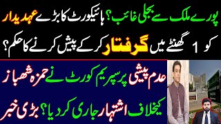 High Court order to arrest and produce senior official within 1 hour? SC issued proclamation Hamza S