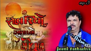 સાવરિયો ગોવાળ...||New dj dakla||mp 3 song|| jenti Sathariya