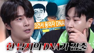 30년 가까이 된 장기미제 사건의 증거품, 검출된 살인범의 DNA #꼬리에꼬리를무는그날이야기 #2021tail #SBSstory