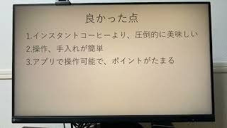 ネスカフェ　ドルチェグストを使ってみた