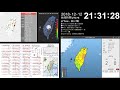 2018年12月12日 21時24分23秒 花蓮縣壽豐鄉 地震速報 強震即時警報