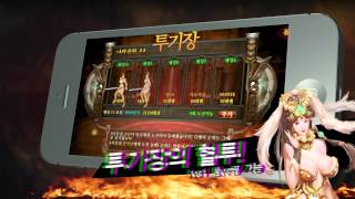 스마트폰에서 즐기는 진짜 MMORPG 레전드오브워