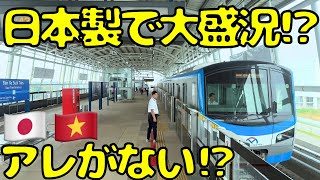 【ホーチミンメトロ🇻🇳】今は運賃無料‼︎ようやく開業した日本🇯🇵製の都市鉄道に乗ってきたら...