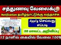 anganwadi recruitment 2025🔰tn sathunavu jobs how to apply sathunavu jobs anganwadi jobs vacancy👍