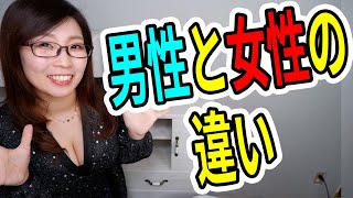 男女はこんなに違う！男女の恋愛観の違い５選