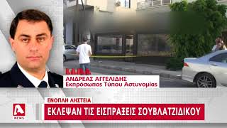 Πάφος: Έστησαν καρτέρι σε 38χρονο και τον λήστεψαν | AlphaNews