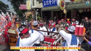 20160101東區開帝殿開興堂乙未年三朝建醮大典送天師08仁和社忠和堂