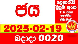 Jaya 0020 2025.02.19 Today Lottery NLB Result Results අද ජය දිනුම් ප්‍රතිඵල 20 Lotherai Show