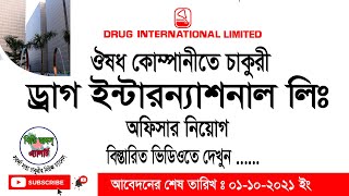 ড্রাগ ইন্টারন্যাশনাল লি: চাকুরী-২০২১ । DRUG International Job. ঔষধ কোম্পানীতে চাকুরীর সুযোগ।