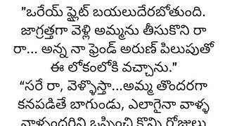 ప్రతి ఒక్కరూ తెలుసుకోవాల్సిన కథ|Heart touching stories in telugu|Motivational stories...