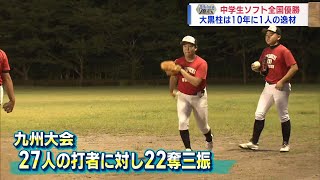 【アスリートの原石】”ソフトボールの原石”中学生ソフト全国優勝『ライズボール』の逸材！～山口水産ジュニア 福岡剛太郎選手～ News+おやっと！特集