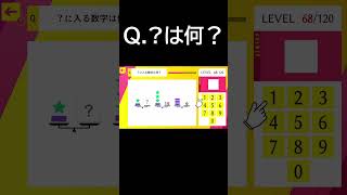 Q.？に入る数字は何？Part.２６#shorts