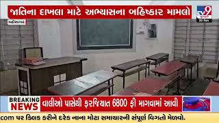 Protest of Tribal students continue in Mahisagar school for demanding caste certificates | Gujarat