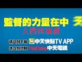 20201230中天新聞　險！　強風吹塌工地鷹架　鐵管直插轎車頂