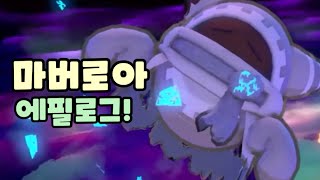 WII 이후 마버로아는 죽었을까..? 닌텐도 다이렉트에서 공개된 커비 정보들 총정리!