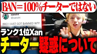 ランク1位がBANされチーター疑惑がかかっている件に触れるGON【切り抜き】