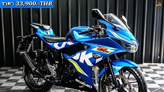 ✅รถเข้าใหม่ SUZUKI GSX R-150 ปี2017/18 รถสวยๆสภาพพร้อมใช้งาน เลขไมล์น้อย‼️ (ราคา 33,900.-THB)