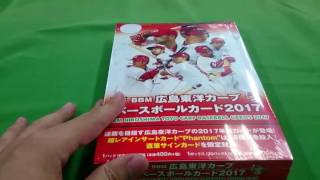 《2017 BBM開封》広島東洋カープ ボックス開封(BOX BREAK) 7ボックス目