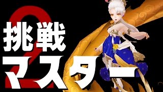 【セブンナイツ】駆け込みアリーナ!! マスター２に挑戦!?【tsubasa】