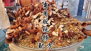 商用版现捞鸭货香料配方，破解的，加盟店技术