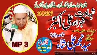 Najam shah 2021 new bayan || shahadat a shehzada ali akbar AS