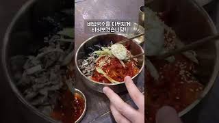 천안 불당 칼국수 맛집 비빔국수 만두 너무 맛있어😋