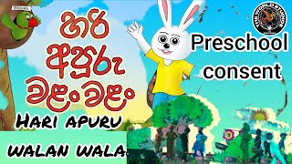 Hari apuru walan preschool Dance😱 |wonderful kids dance in 2023| හැමෝම හොයපු හරි අපූරු වළං වළ නැටුම