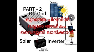 PART 2-സോളാർ ഇൻവെർട്ടർ 2021- New solar inverter \u0026 convert existing inverter to solar-Daily Life Tips