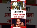 shrikant shinde सावरकरांचा अपमान उबाठाला मान्य आहे का