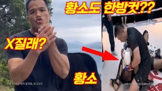 황소도 한방컷?? 이기면 비행기가 경품?? 은퇴한 MMA선수를 도발한 중국 짭쁘아까오 [한결TV]