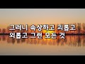 내가 무슨 걱정을 하랴