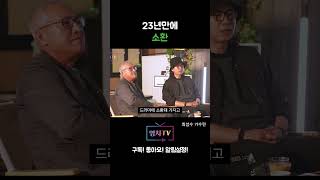 [영차TV] 23년만에 소환