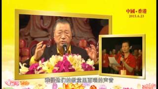 2015年6月23日 回答问题+看图腾 香港世界佛友见面会 卢军宏台长（高清-字幕） 【Master Jun Hong Lu】