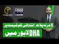 Best 5 Marla Plot Deal | DHA Phase 7 Lahore | Low Budget Investment Opportunities