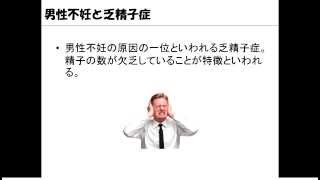 不妊の原因になる種無し男を見分ける一つの質問