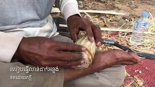 របៀបធ្វេីលាន់ដាក់អន្ទង់