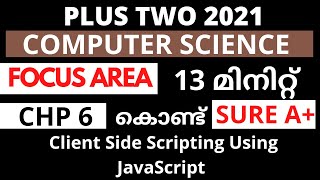 Chapter 6 | Focus Area | Plus Two Computer Science Malayalam| Client Side Scripting using JavaScript