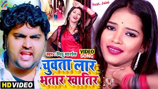 Mithu Marshal का सबसे फाडू विडियो गाना #VIDEO_SONG_2021 | Ft.#Jaini | Chuwta Lar Bhatar Khatir