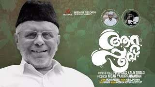 ആറ്റപ്പൂവ് | aattappoovinnormakalil | Sayyid Hyderali Shihab | Firdhous Kaliyaroad