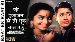 Jo Ijaazat Ho To Ek Baat Kahu | Asha Bhosle, Mohammed Rafi | Baat Ek Raat Ki (1962) | Old Hindi Song