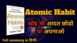 Atomic habit by James Clear Audiobook |Book Summary in Hindi