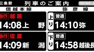 国鉄東三条駅（信越本線・弥彦線）列車のご案内　1964年10月 - 100倍速