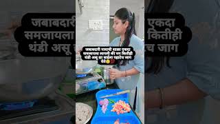 कितीही थंडी असूदे जबाबदारी असले का स्त्रीला पहाटेच जाग येते💯#viral #shorts