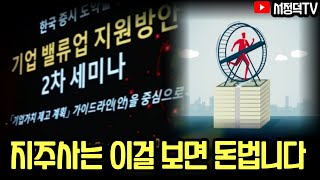 지주사 투자할 때 이것까지 봐야해요